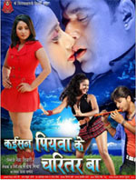 Kaisan-piaywa-ke-charitarba-poster1-200 1